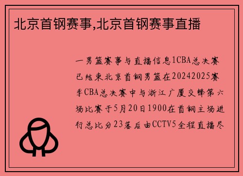 北京首钢赛事,北京首钢赛事直播
